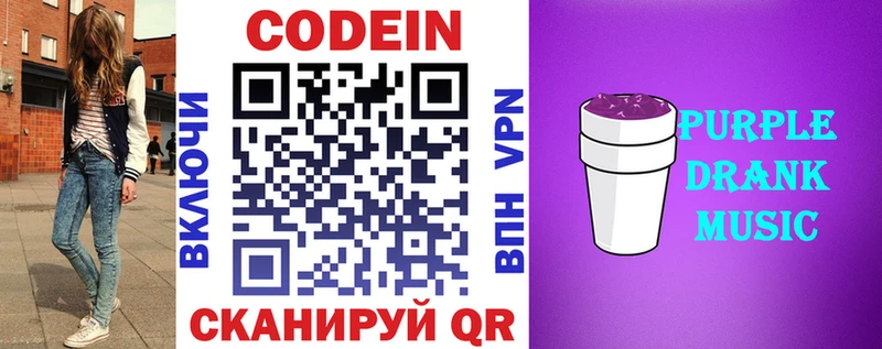 купить наркотики цена  Новопавловск  Codein Purple Drank 